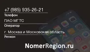 Кто звонил с 9859352621 - регион и оператор